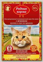Консервы для кошек РОДНЫЕ КОРМА с ягненком, кусочки в соусе по-крымски, пауч