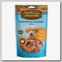 Лакомства для щенков Деревенские Лакомства, колечки из индейки с рисом
