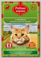 Консервы для кошек РОДНЫЕ КОРМА с кроликом, кусочки в соусе по-липецки, пауч