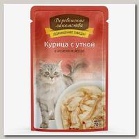 Консервы для взрослых кошек Деревенские Лакомства Курица с уткой в нежном желе, пауч