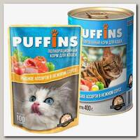 Консервы для кошек Puffins Рыбное ассорти в нежном соусе