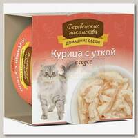 Консервы для взрослых кошек Деревенские Лакомства Курица с уткой в соусе, ж/б