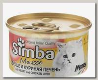 Консервы для кошек Simba Cat Mousse сердце и куриная печень, (мусс)